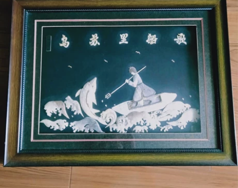 工艺品  魚皮画 乌苏里船歌 带镜框  外...