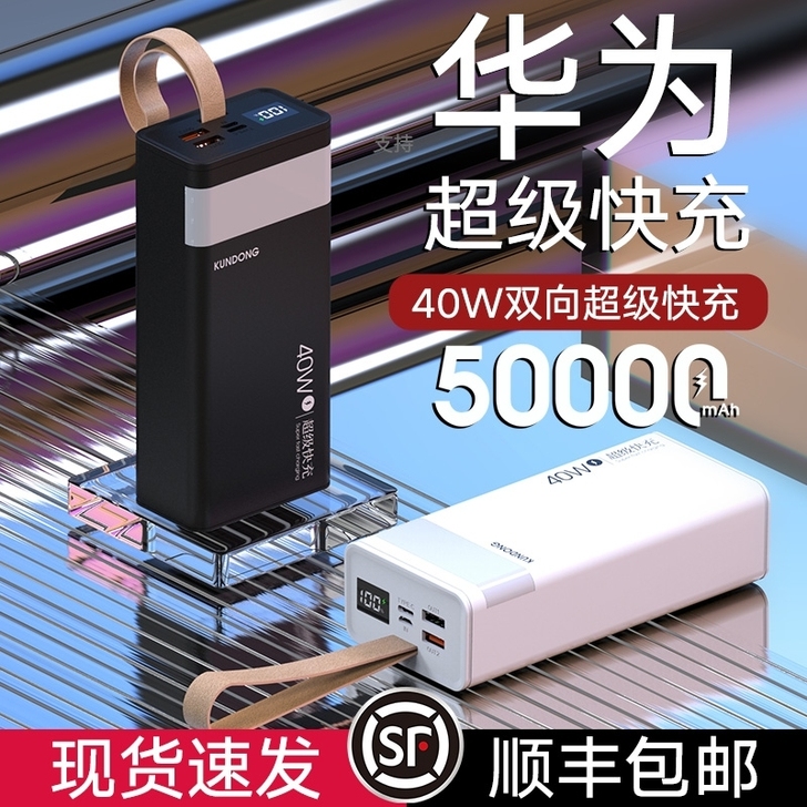 充电宝超级快充40W30000毫安4000...