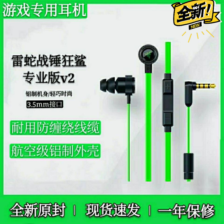雷蛇 入耳式耳机 战锤狂鲨 v2 ...