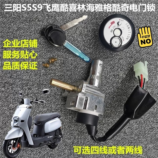 CNSY三阳S5酷奇套锁适用雅马哈飞鹰林海...