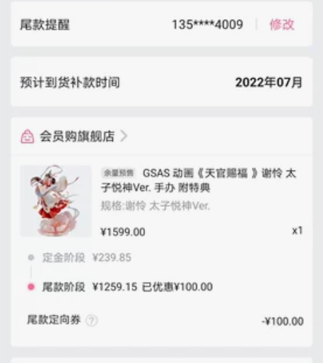 天官赐福 太子悦神 谢怜手办 原价1599...