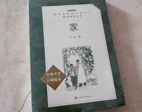 巴金 家 全新 未拆封 感兴趣的话点“我想...