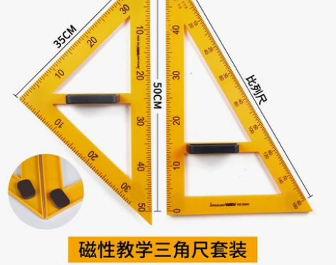 教学三角板教师用三角板圆规教具磁吸式三角板...
