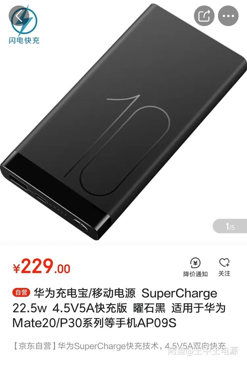 华为SCP快充充电宝AP09S 4.5A ...