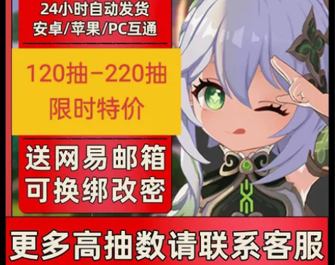 原神官服自抽号220高抽号 【双改实名】可...