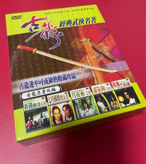 古龙 武侠原著电影 DVD 经典武侠原著改...
