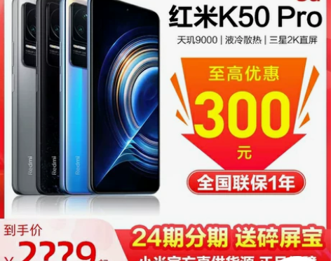 MIUI/小米 红米 K50 Pro（5G...
