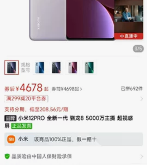 小米12PRO 全新一代 骁龙8 5000...