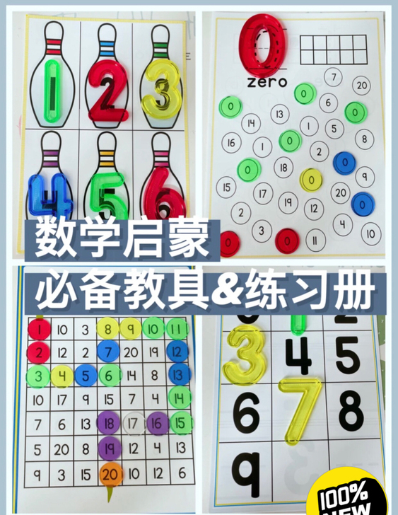 低幼宝宝数感启蒙数学启蒙计数练习册 | 彩...