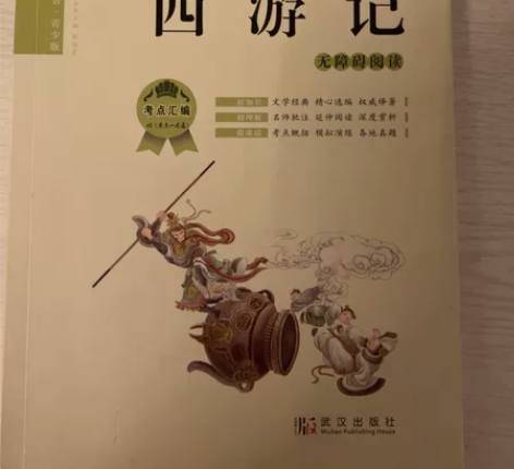 西游记名著 共29章 （红鹦鹉）