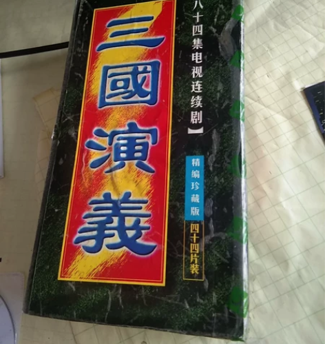 正版《三国演义》84集/典藏44片VCD珍...