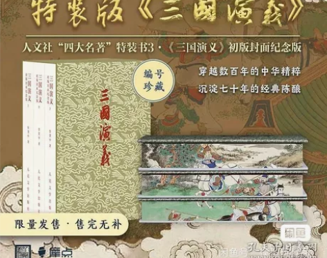 三国演义 单章版 218需提前收货 238...