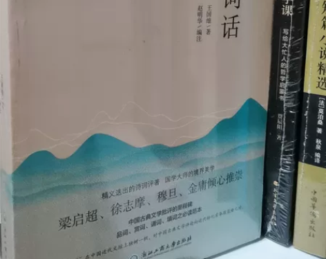 人间词话 ，全新 感兴趣的话点“我想要”和...