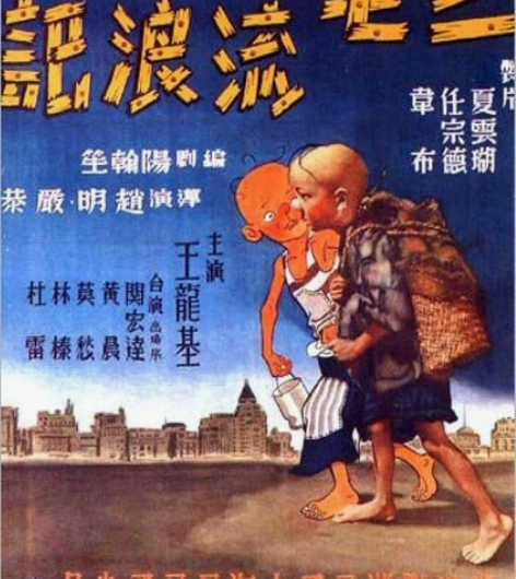 三毛流浪记，16mm全原护，黑白故事片电影...