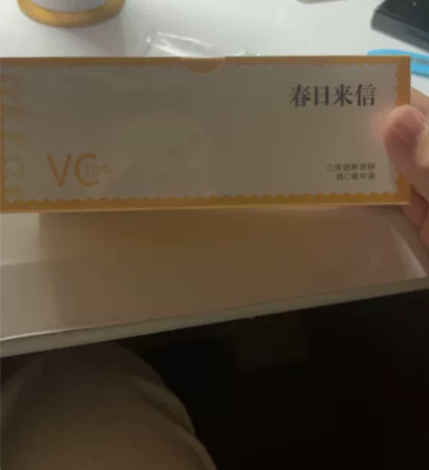 春日来信三体vc，dy官方旗舰店购入。护肤...