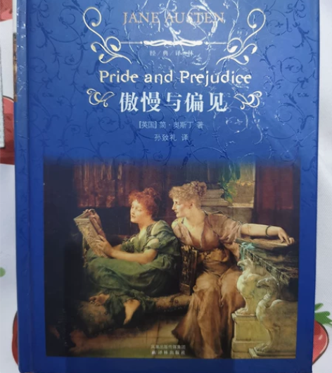 世界名著傲慢与偏见全新正版书籍 可以搭配英...