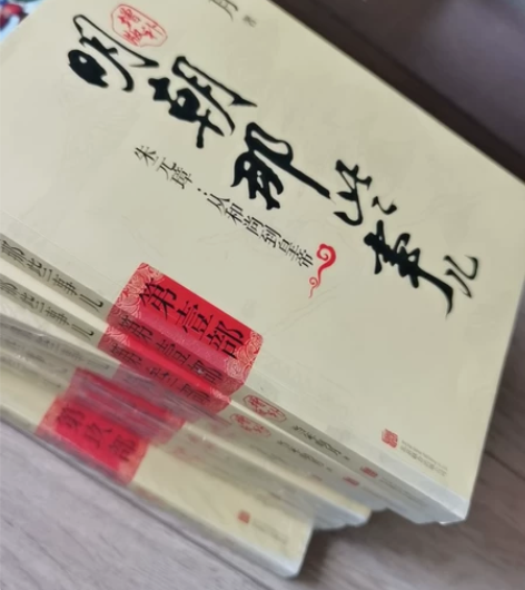 明朝那些事儿 全套出 感兴趣的话点“我想要...