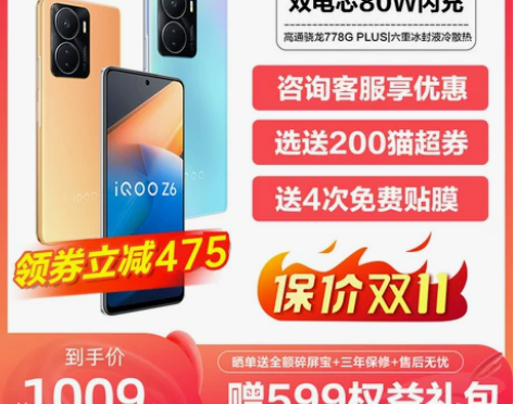 领券立减475元 vivo iQOO Z6...