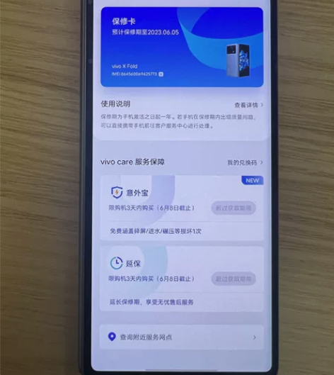自用一手vivo x fold 晴山蓝 2...
