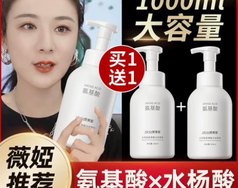2瓶氨基酸除螨泡沫洗面奶美白深层清洁黑头收...