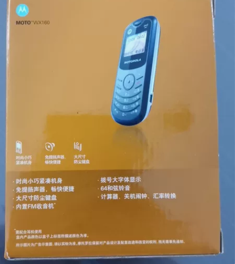 全新摩托罗拉手机！库存 感兴趣的话点“我想...