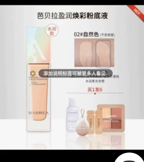 巴贝拉粉底 02自然色 不适合我 余量三分...