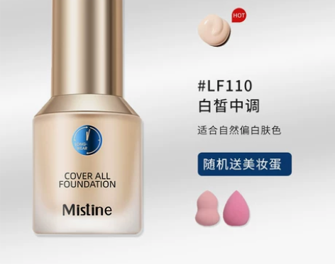 Mistine蜜丝婷小蓝盾粉底液遮瑕养护干...