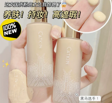 全新卡婷浮生大梦紫雪参养肤粉底液遮瑕保湿混...