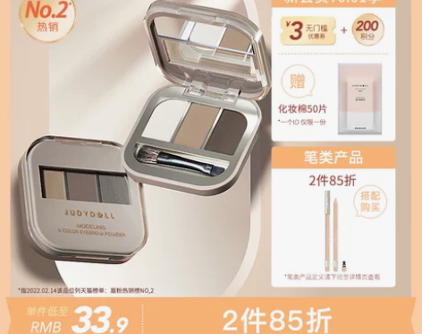 【新品】Judydoll橘朵立体造型眉粉三...