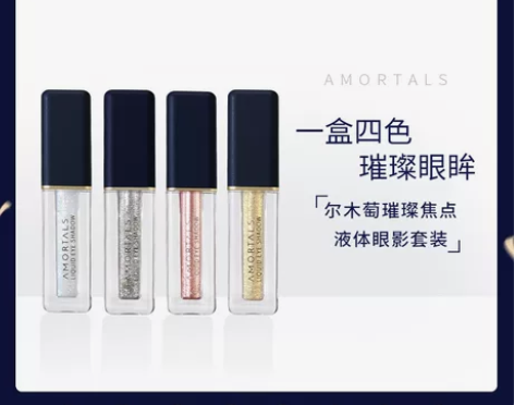 【张颜齐同款】尔木萄液体眼影亮片4色闪粉眼...
