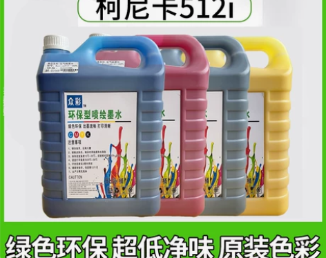 环保无味喷绘机墨水适用工正奥威赛博柯尼卡5...