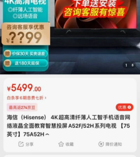海信（Hisense） 75A52H 4K...