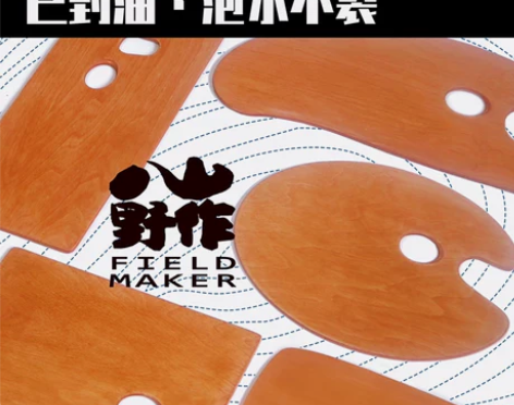 调色盘 油画调色盘进口俄罗斯桦木多层板已封...