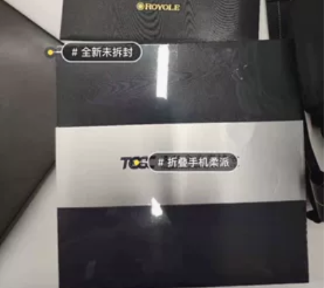 未拆封柔宇科技折叠手机6+128G，全新如...