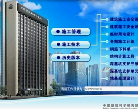 【PKPM】施工安全计算软件V6.0+品茗...