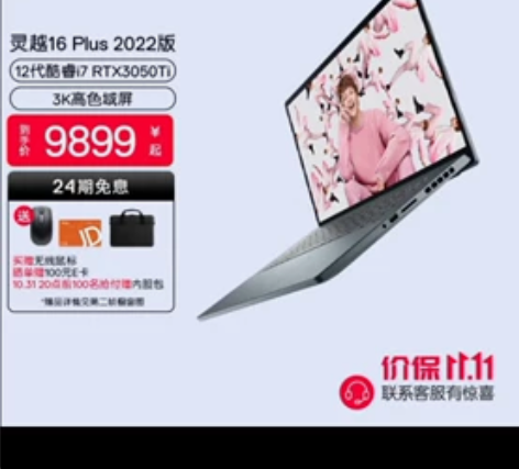 戴尔灵越16plus 下图几个配置，比官方...