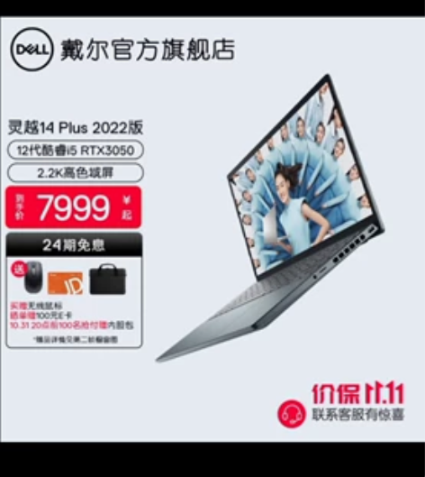 戴尔灵越14plus 这几个配置，都是比官...