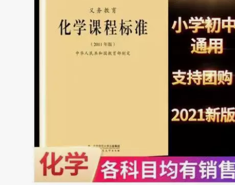 2021年 义务教育化学课程标准 2011...