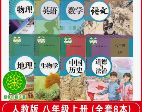 八年级上册课本全套8本语文数学英语地理生物...