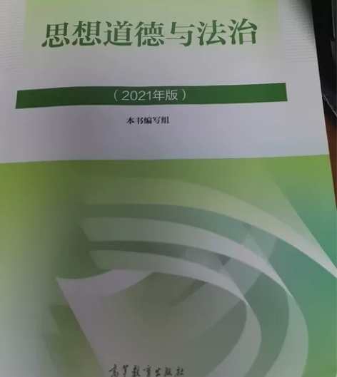 思想道德与法治，2021版，目录当时写了草...