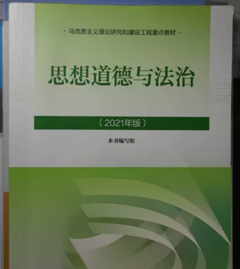 大一思想道德与法治书 第一页写了名字，里面...