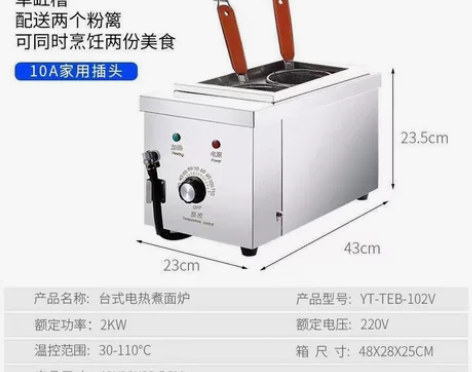 台式煮面炉商用电煮面锅小型麻辣烫机摆摊汤粉...
