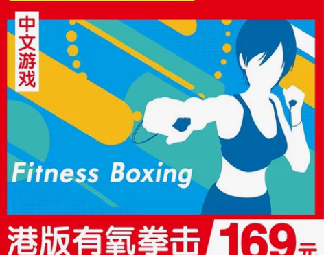 清仓促销港服兑换码Switch游戏NS健身...