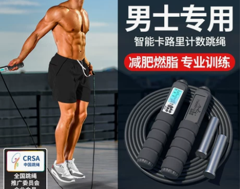 跳绳健身减肥运动专用男燃脂专业无绳男士减肥绳