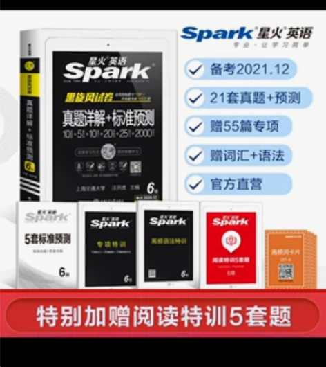 全新包邮 真题详解】六级英语真题试卷备考2...