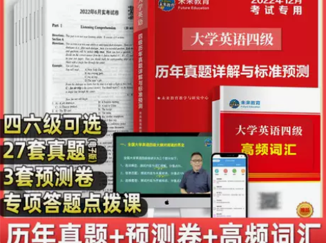 含22年9月真题英语四级考试英语真题试卷模...