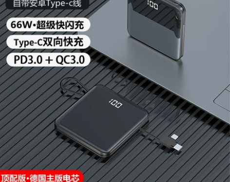 66W超级快充自带线超大容量充电宝5000...