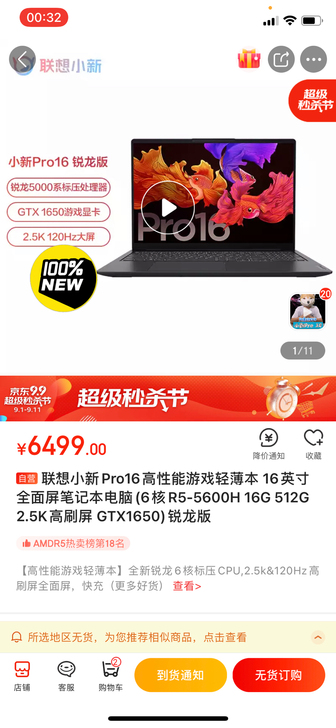 联想小新Pro16高性能游戏轻薄本 16英...