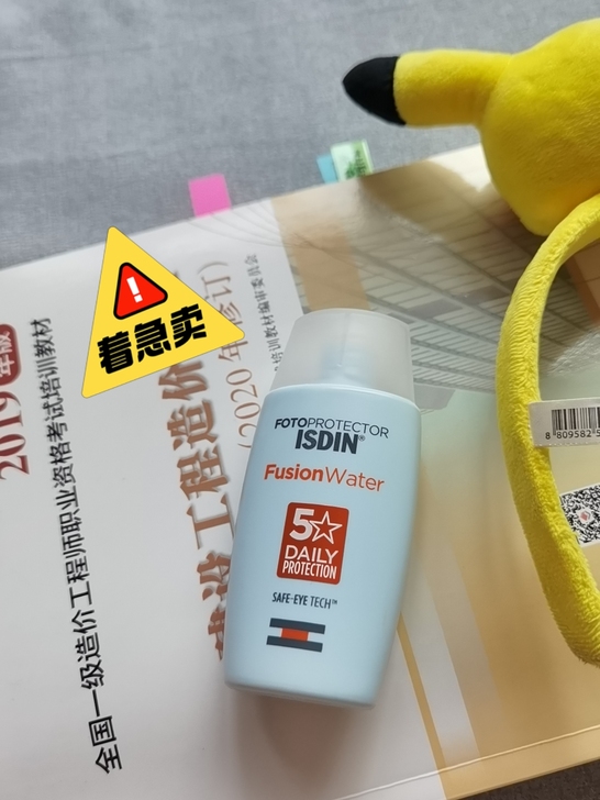 ISDIN/怡思丁防晒