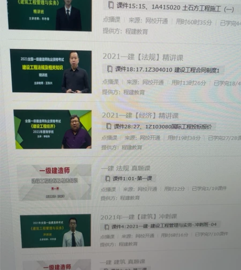 本人去年购买的程建教育一级建造师(建筑)的...